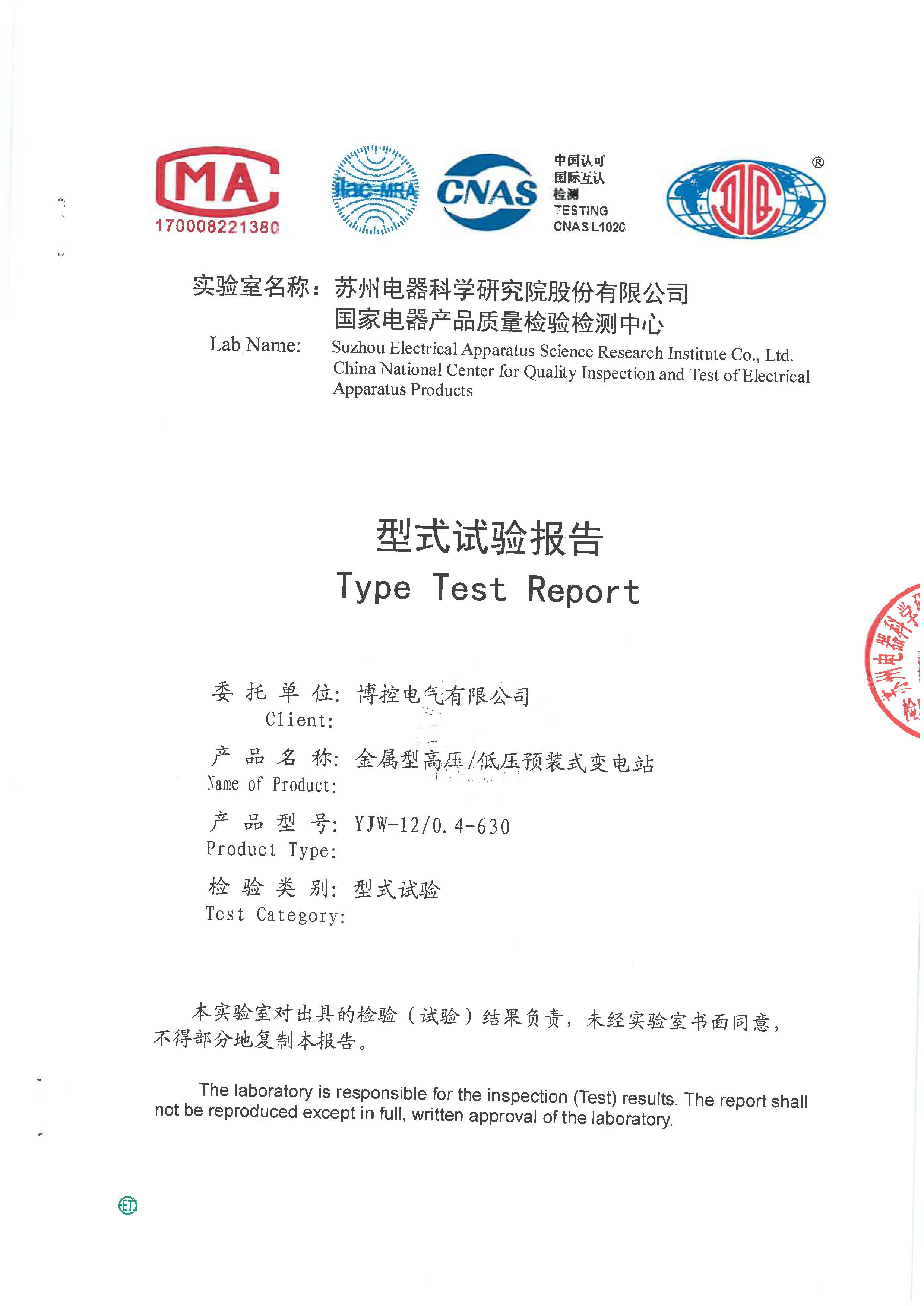 標(biāo)準(zhǔn)化-緊湊型箱變