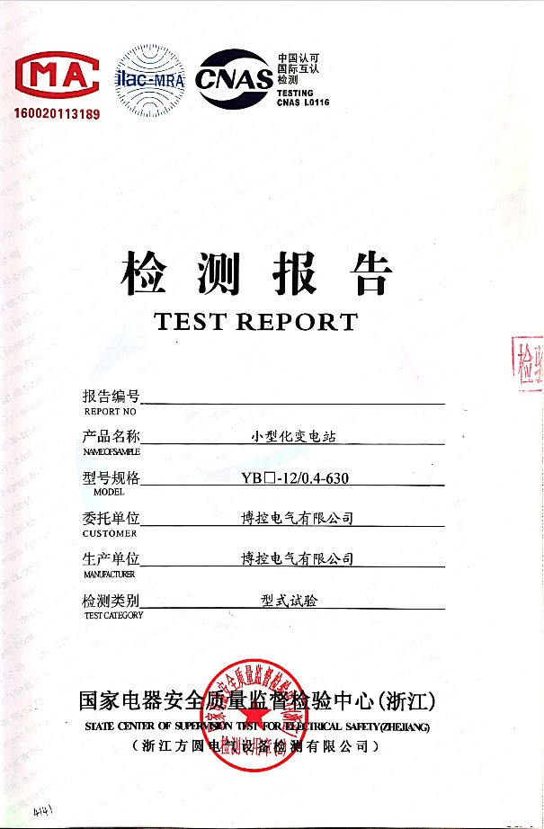 小型化箱變