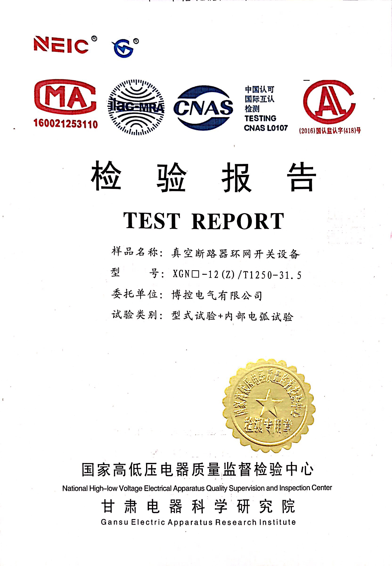 10KV高壓開關(guān)柜XGN66