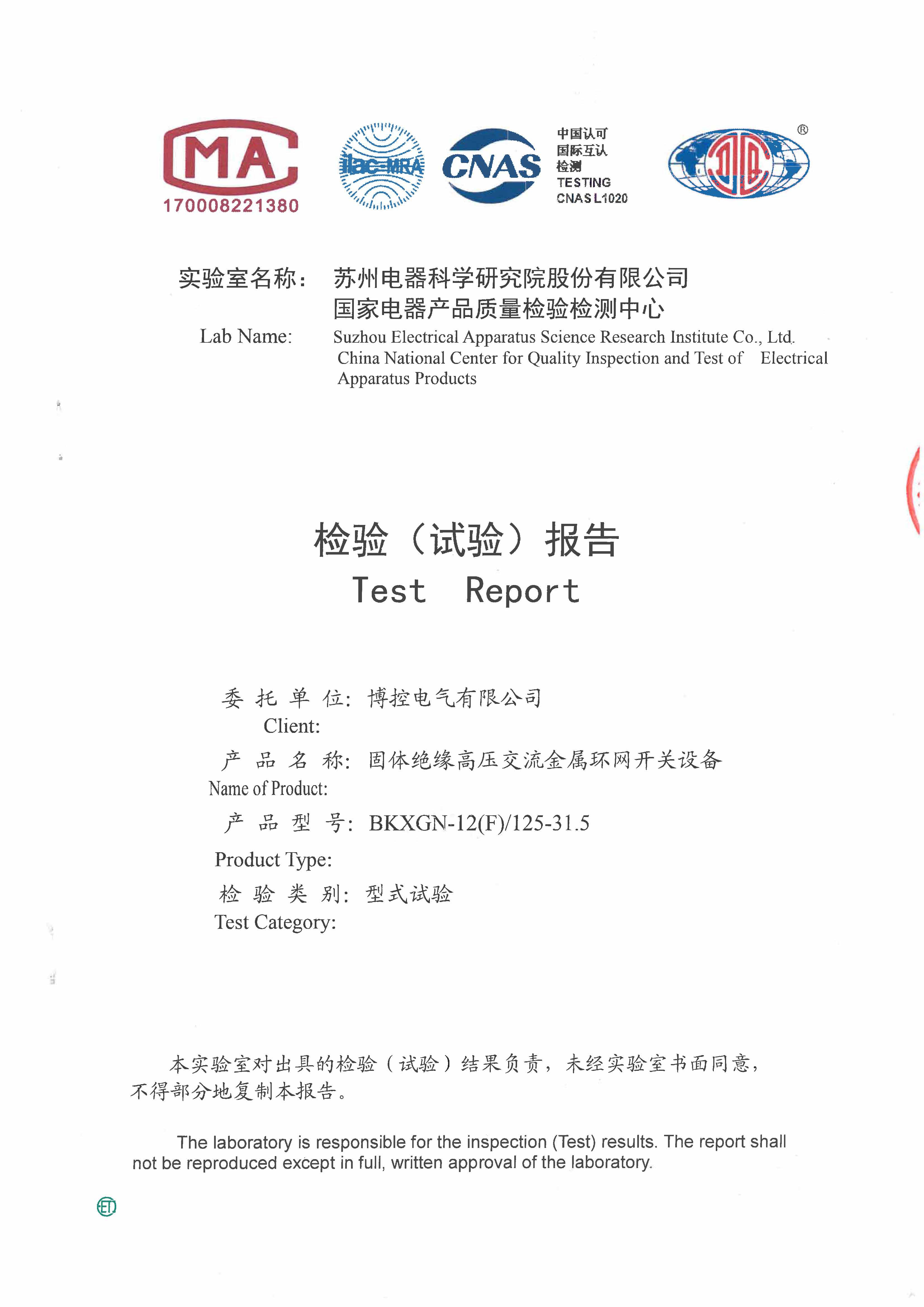 固體柜F-型式試驗報告