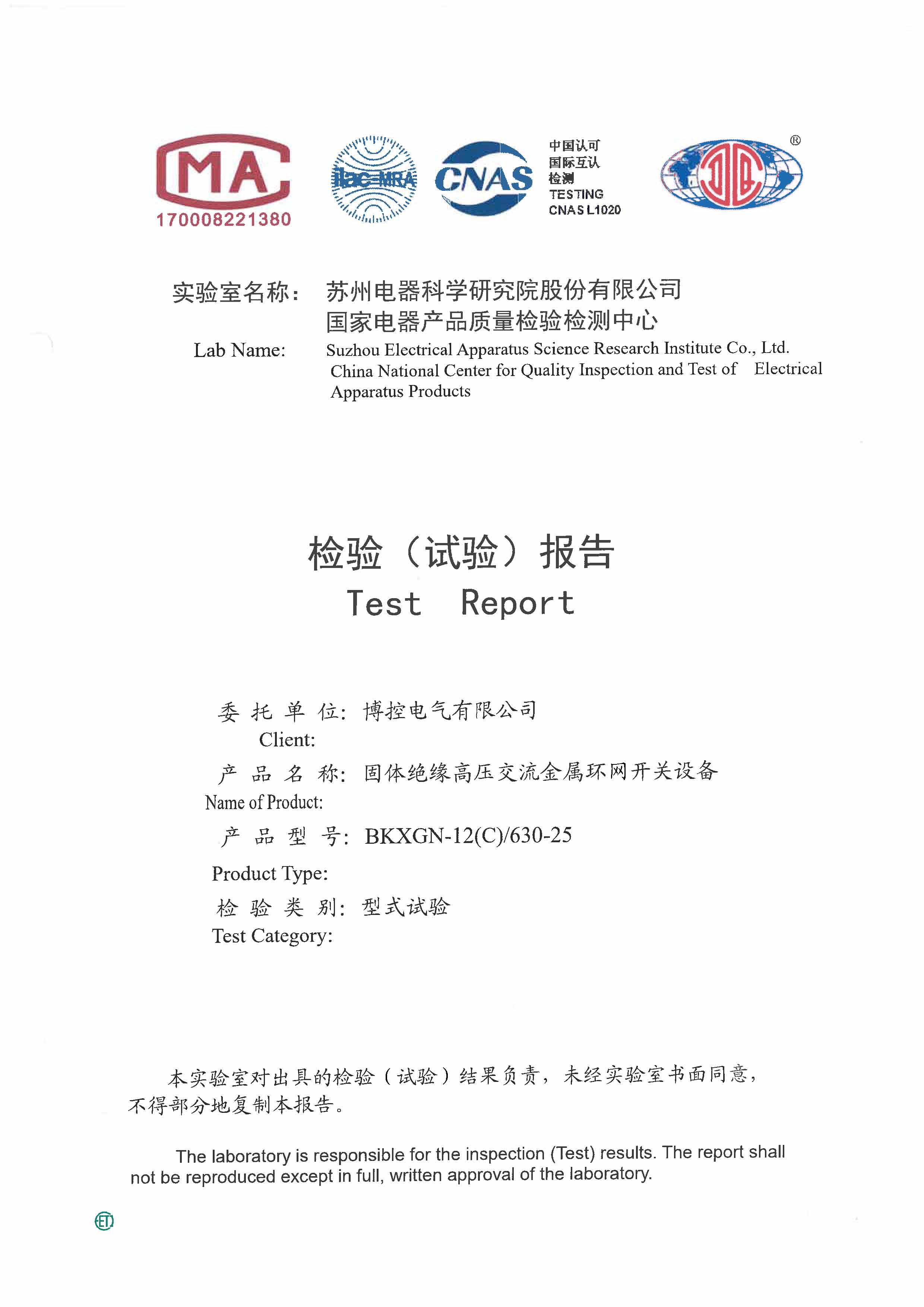 固體柜C-型式試驗報告