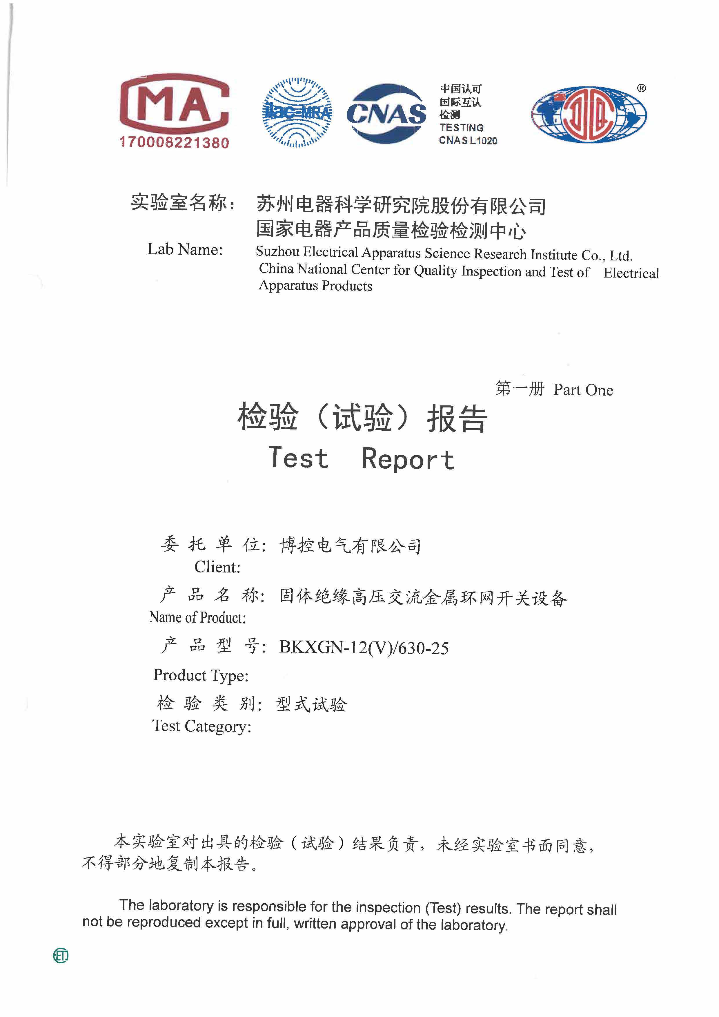 固體柜V-型式試驗報告