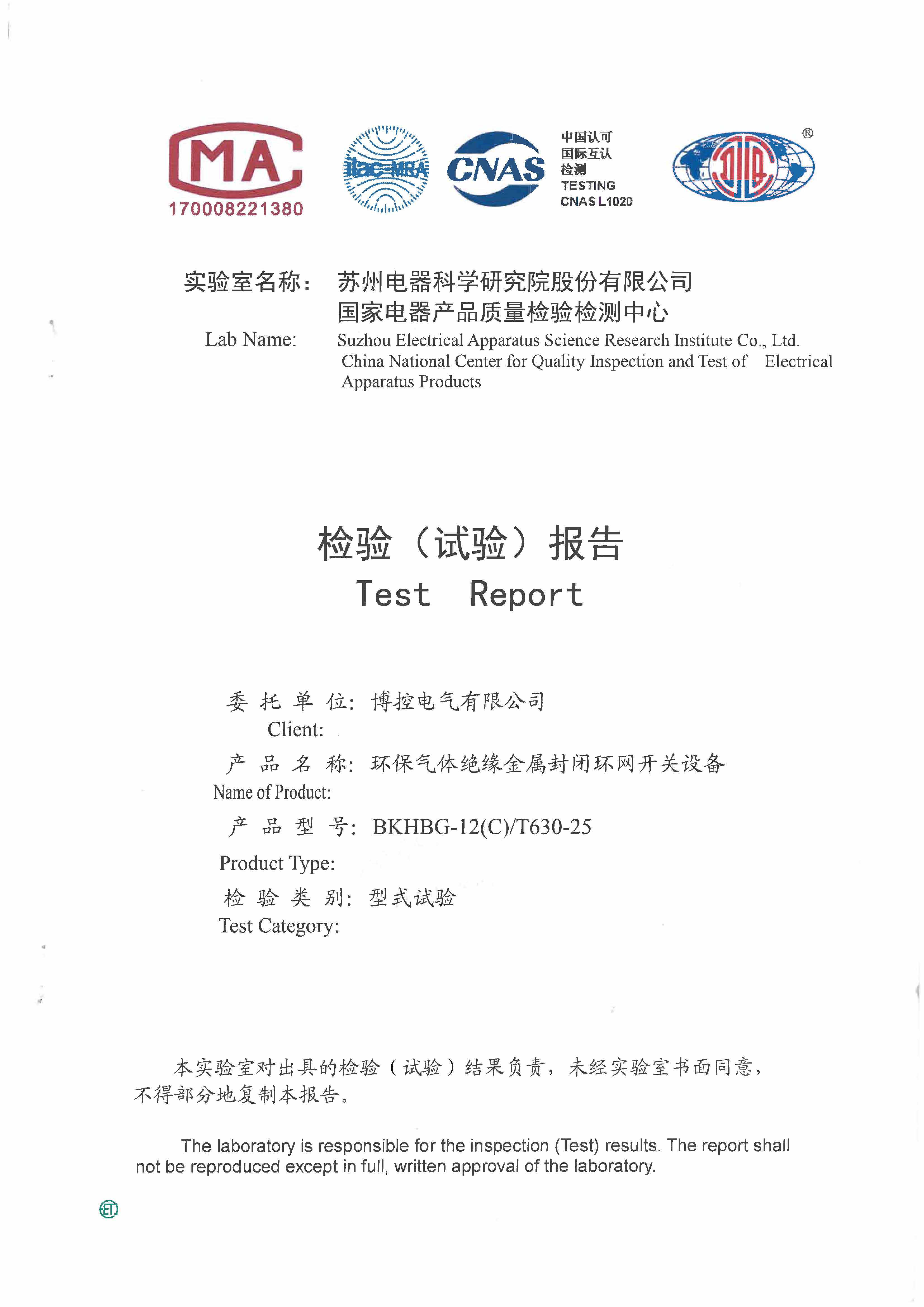環(huán)保柜C-型式試驗報告