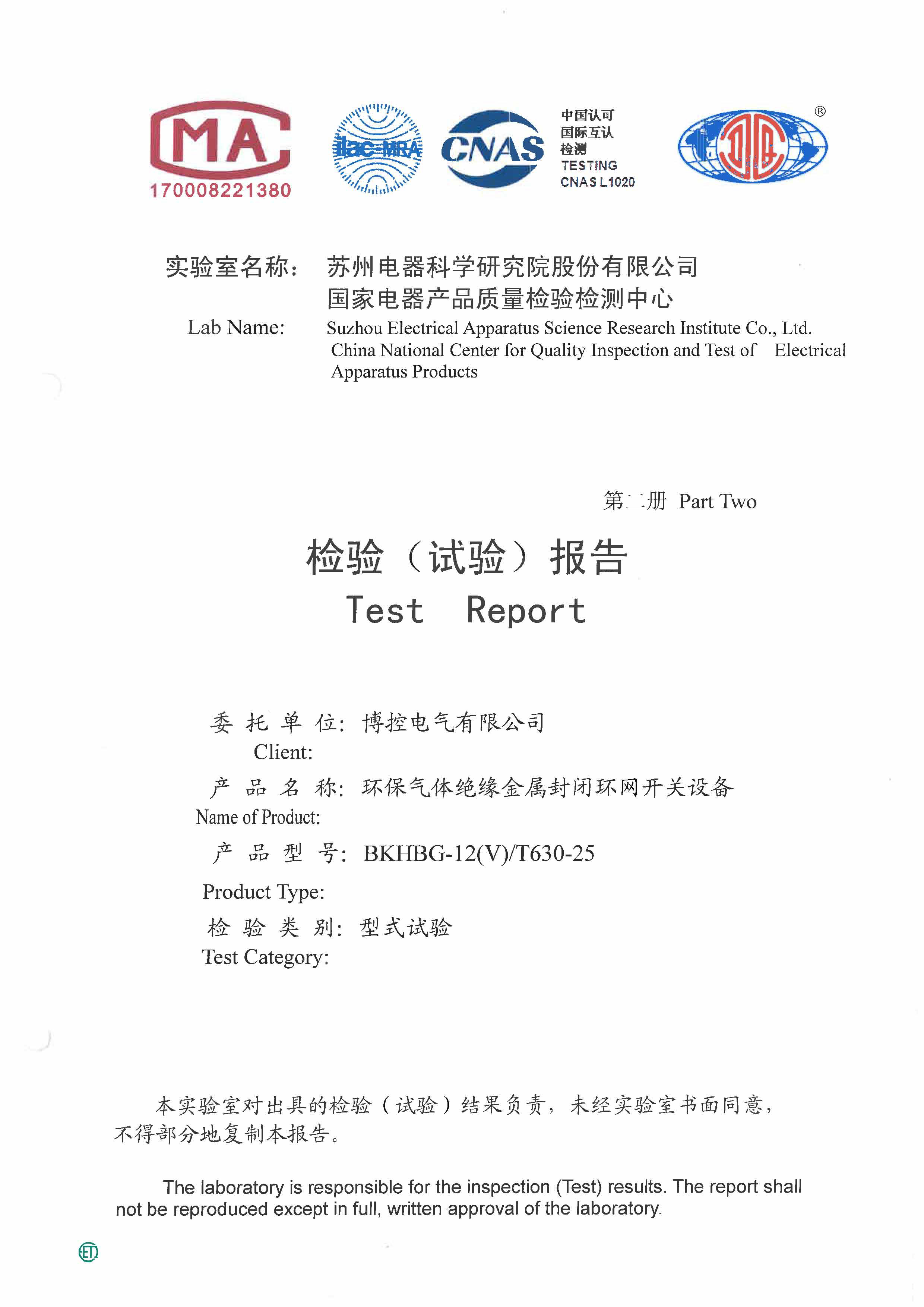 環(huán)保柜V-型式試驗報告
