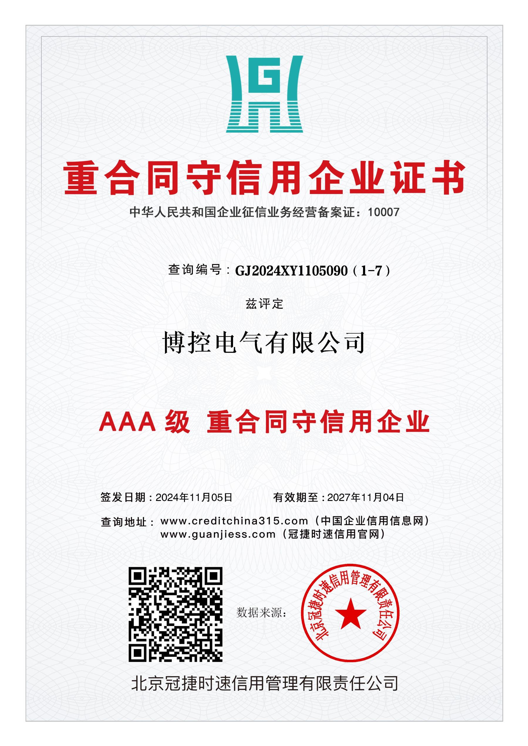 重合同守信用企業證書.jpg